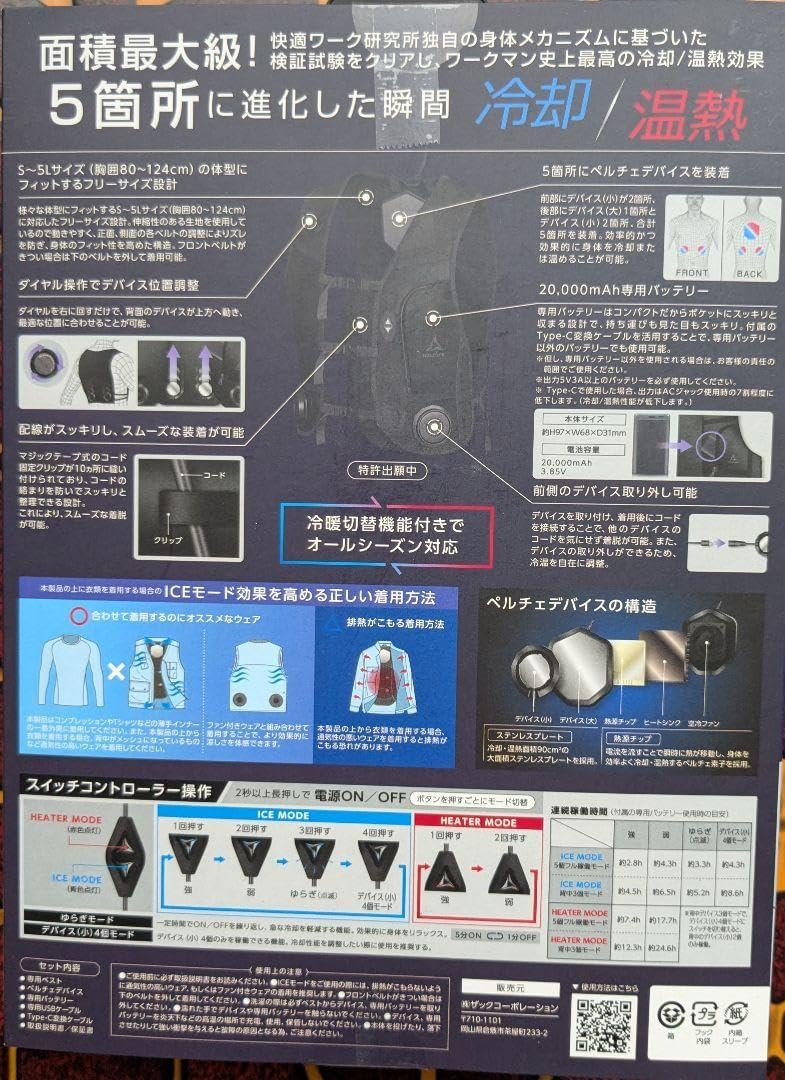 ワークマン ペルチェベスト Pro2 2025年モデル ピステ(L)付き